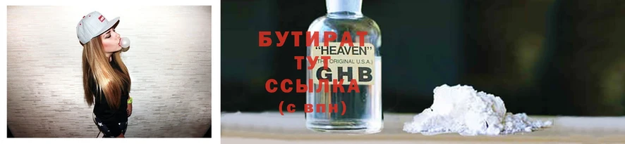 наркота  Луза  Бутират GHB 